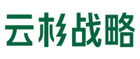 上海云之杉品牌管理公司