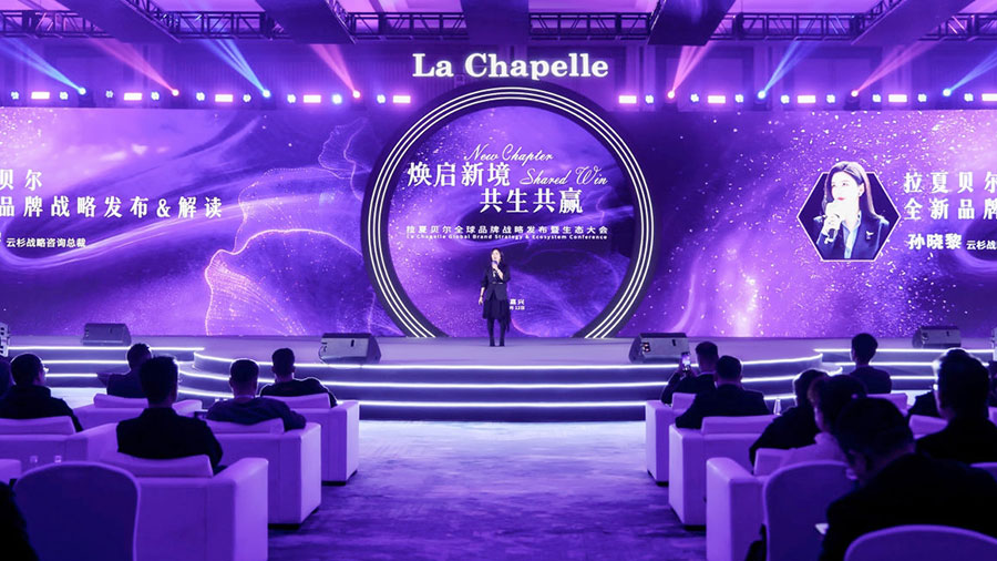 云杉战略助力拉夏贝尔重登女装之王，全新战略解码