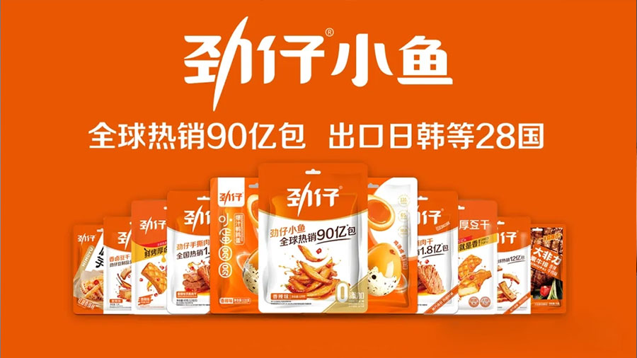 劲仔，3年从9亿到20亿的背后战略解读